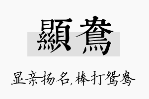 显鸯名字的寓意及含义