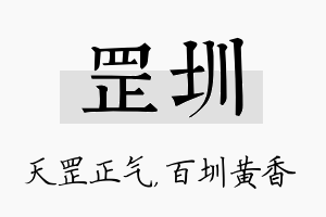 罡圳名字的寓意及含义