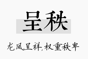 呈秩名字的寓意及含义