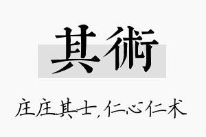 其术名字的寓意及含义