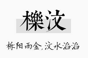 栎汶名字的寓意及含义