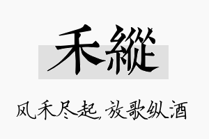 禾纵名字的寓意及含义