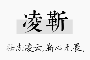 凌靳名字的寓意及含义