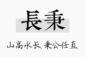 长秉名字的寓意及含义