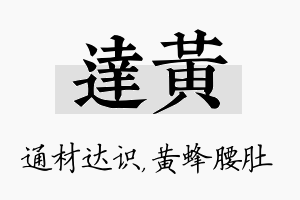 达黄名字的寓意及含义