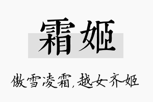 霜姬名字的寓意及含义