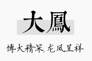 大凤名字的寓意及含义