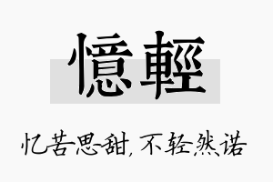 忆轻名字的寓意及含义