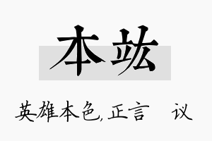 本竑名字的寓意及含义