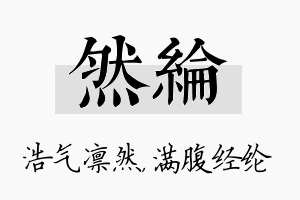 然纶名字的寓意及含义