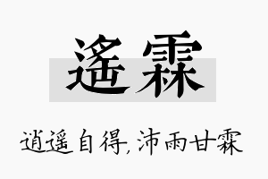 遥霖名字的寓意及含义