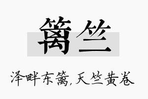 篱竺名字的寓意及含义