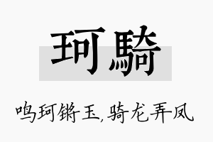 珂骑名字的寓意及含义