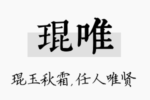 琨唯名字的寓意及含义