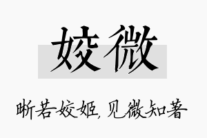 姣微名字的寓意及含义