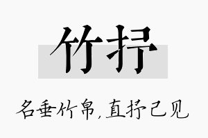 竹抒名字的寓意及含义