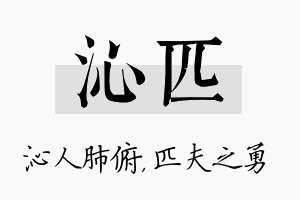 沁匹名字的寓意及含义