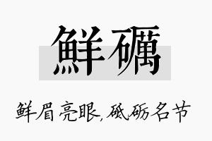 鲜砺名字的寓意及含义