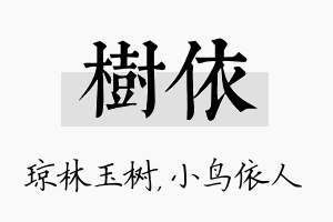 树依名字的寓意及含义