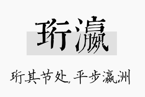 珩瀛名字的寓意及含义