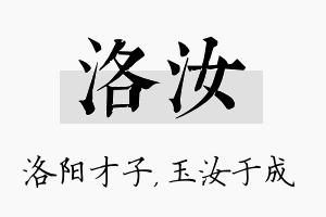 洛汝名字的寓意及含义