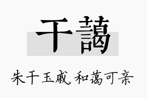 干蔼名字的寓意及含义