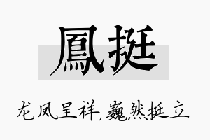 凤挺名字的寓意及含义