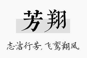 芳翔名字的寓意及含义