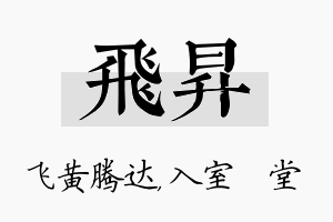 飞昇名字的寓意及含义