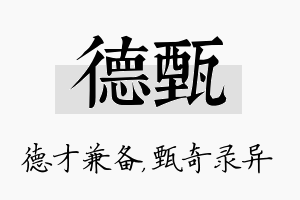 德甄名字的寓意及含义