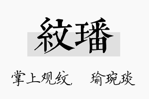 纹璠名字的寓意及含义