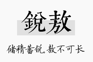 锐敖名字的寓意及含义