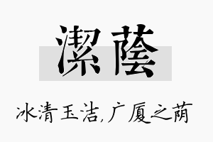 洁荫名字的寓意及含义