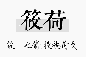 筱荷名字的寓意及含义