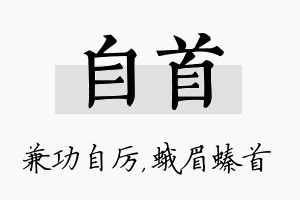 自首名字的寓意及含义