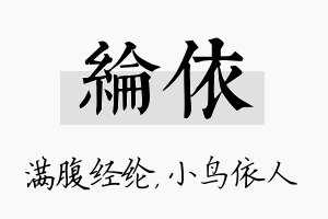 纶依名字的寓意及含义