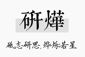 研烨名字的寓意及含义