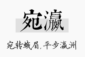 宛瀛名字的寓意及含义