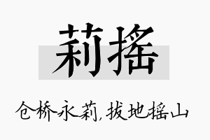 莉摇名字的寓意及含义