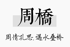 周桥名字的寓意及含义