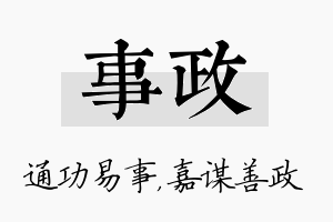 事政名字的寓意及含义