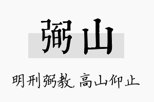 弼山名字的寓意及含义