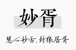 妙胥名字的寓意及含义