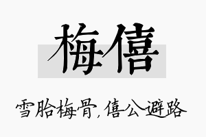 梅僖名字的寓意及含义