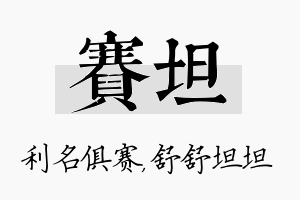 赛坦名字的寓意及含义