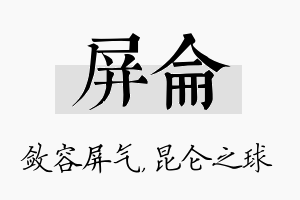 屏仑名字的寓意及含义