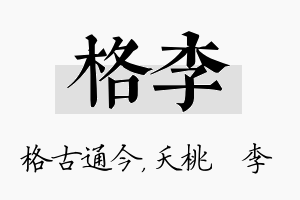 格李名字的寓意及含义