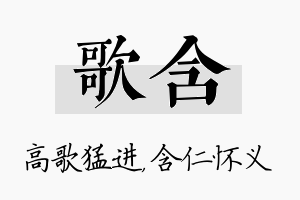 歌含名字的寓意及含义