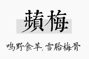 苹梅名字的寓意及含义