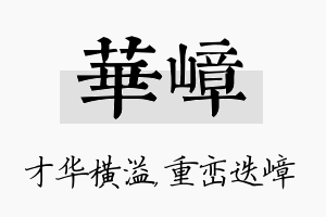 华嶂名字的寓意及含义